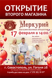 Открытие нового Магазина вкусных продуктов по ул.Гоголя, 28