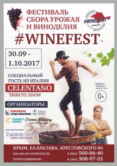 #WineFest: Фестиваль сбора урожая и виноделия на виноградниках “Золотой Балки” 