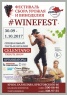 #WineFest: Фестиваль сбора урожая и виноделия на виноградниках “Золотой Балки” 